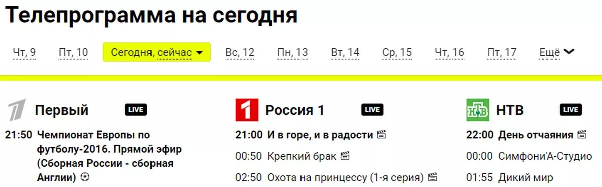 Программа телепередач. Программа на сегодня. Телепрограмма Россия.