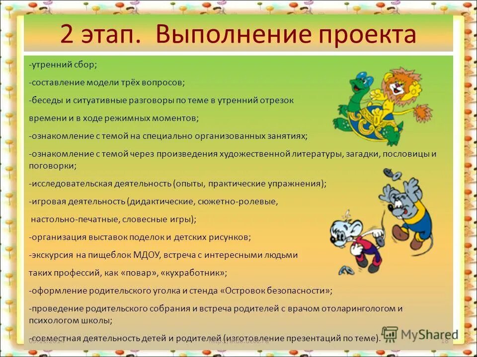 Совместная образовательная деятельность в режимных моментах. Общение при проведении режимных моментов 2. Роль воспитателя в организации режимных моментов. Роль воспитателя в организации режимных моментов. Организация деятельности детей в утренний отрезок времени.