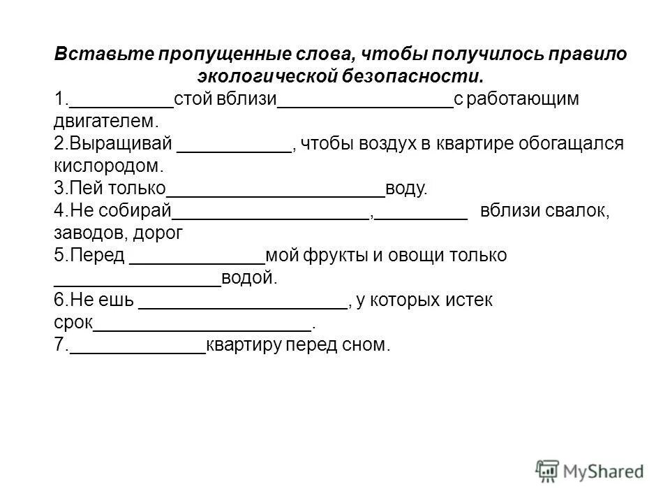 Вставить пропущенные слова чем воздух