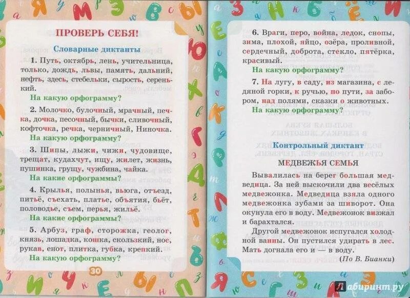 Без ошибок по русскому 3 класс. Как научить ребенка писать диктант. как научить ребёнка писать диктанты 2 класс. как научить ребёнка правильно писать диктанты по русскому. как научить ребенка писать диктанты по русскому языку.