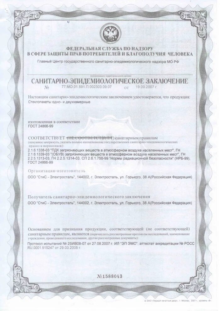 Краска ма-15 сурик сертификат соответствия. Туалетная бумага zewa сертификат соответствия. Сертификат на масляную краску. Грунтовка акриловая вд-ак-133 паспорт. Краска масляная ма-15 био сертификат соответствия.