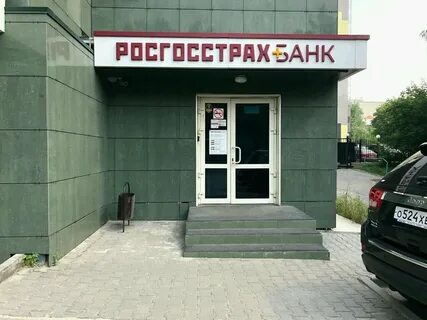 Росгосстрах новосибирск телефон