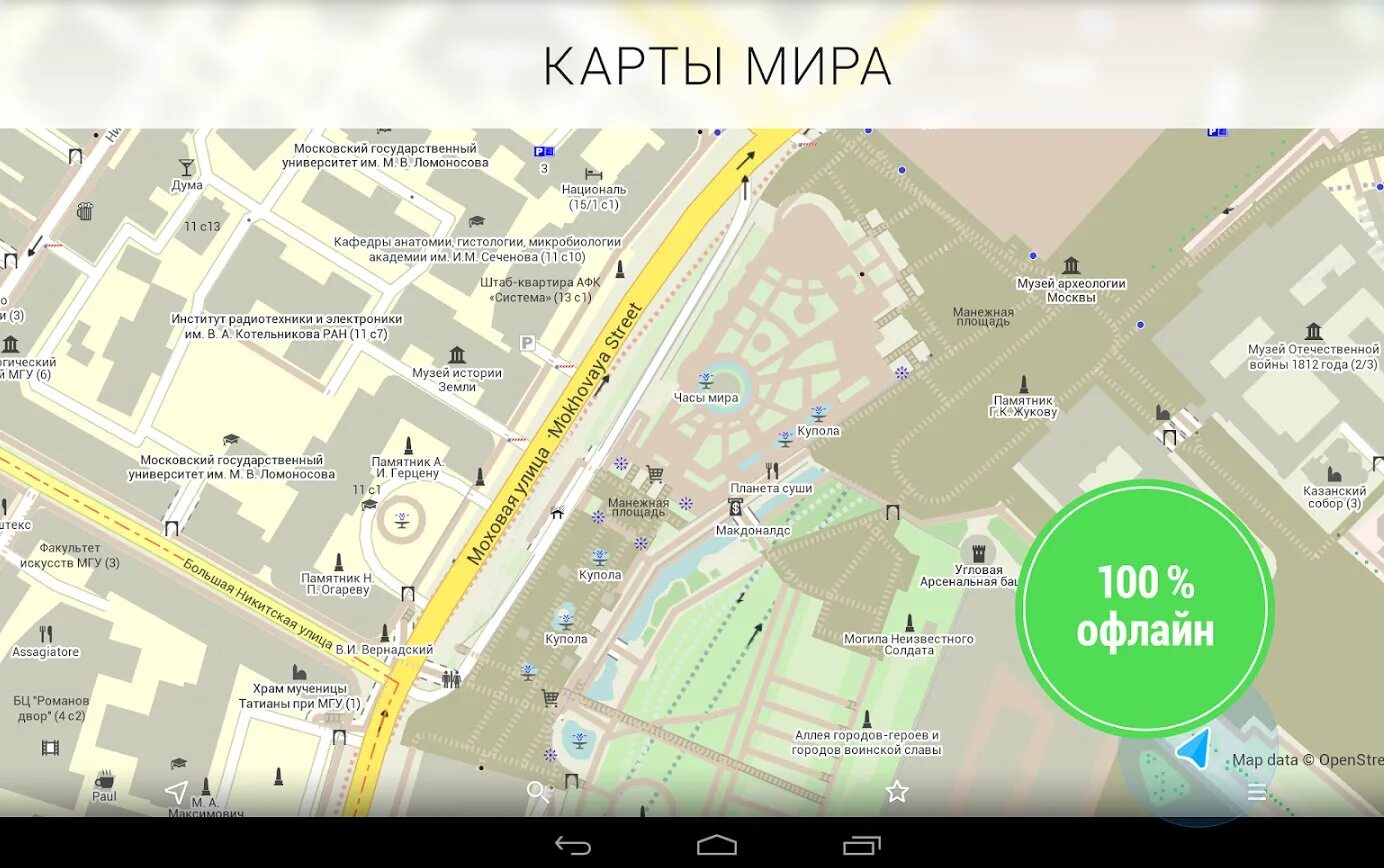 Com 1 карта. Офлайн карты. Карта оффлайн с GPS. Приложение с картами офлайн. Мапс ми карты.