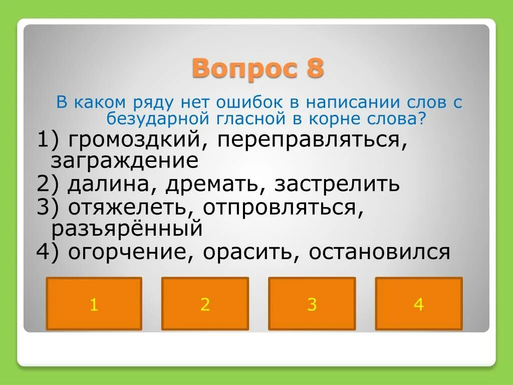 Громоздкий проверочное слово. Предложение со словом громоздкий. Как пишется слово Разъярённый. Как пишется Разъярённый проверочное слово.