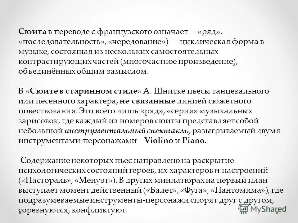 Сюита в старинном стиле 7 класс. Циклические формы музыки. Цикшисеская форма в Музыке. Циклические формы инструментальной музыки. Виды циклической музыки.