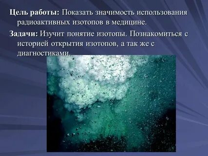 Радиоактивные изотопы в медицине презентация
