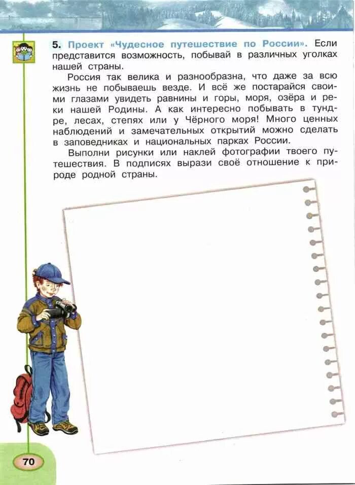 Доклад "Путешествие по России" 4 класс окружающий мир- как сделать?