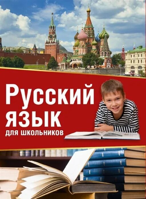 Русский язык. Русский язык для школьников. Я русский. Изучать русский язык. Demo русский язык