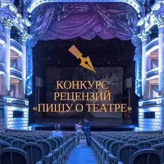 Театр рецензии