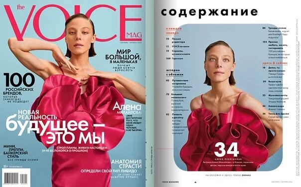 Voice журнал. Журнал the Voice mag. The Voice журнал обложка. Журнал Voice 2023.