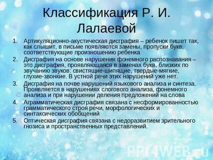 Р лалаева коррекция общего недоразвития речи