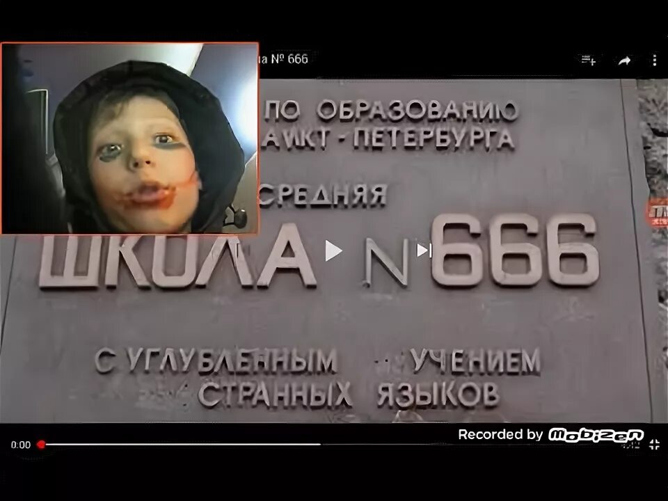 Школа 666. Школа номер 666 в Москве. 666 Школа СПБ. Есть школа 666.