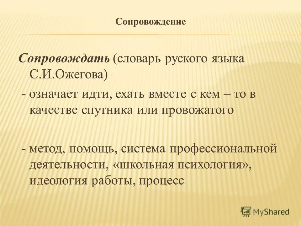 Как охарактеризовал провожатый квартиру в которой суждено