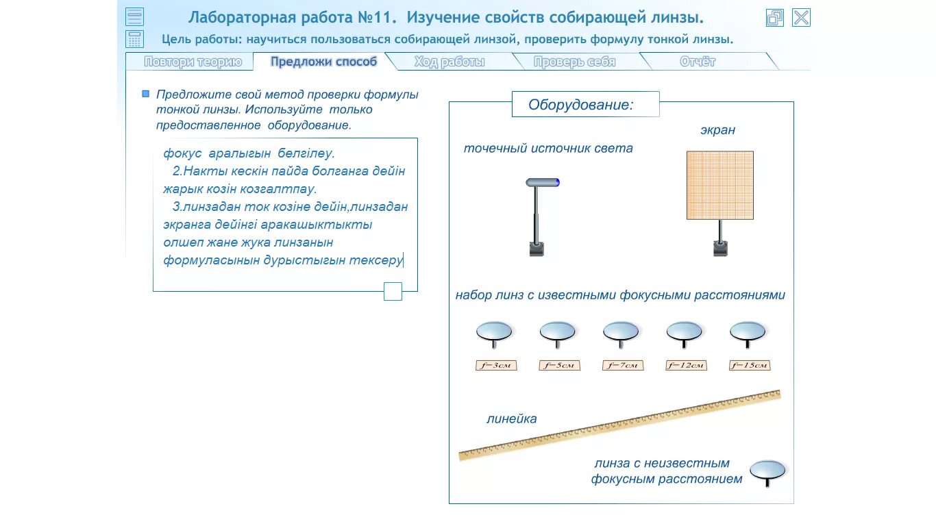 Лабораторная работа 11 изучение свойств собирающей линзы. Лабораторная работа по физике изучение свойств собирающей линзы. Лабораторная работа изучение свойств собирающей линзы 8 класс. Лабораторная работа изучение свойств собирающей линзы лабораторная. Лабораторная работа изучение искусственных сообществ