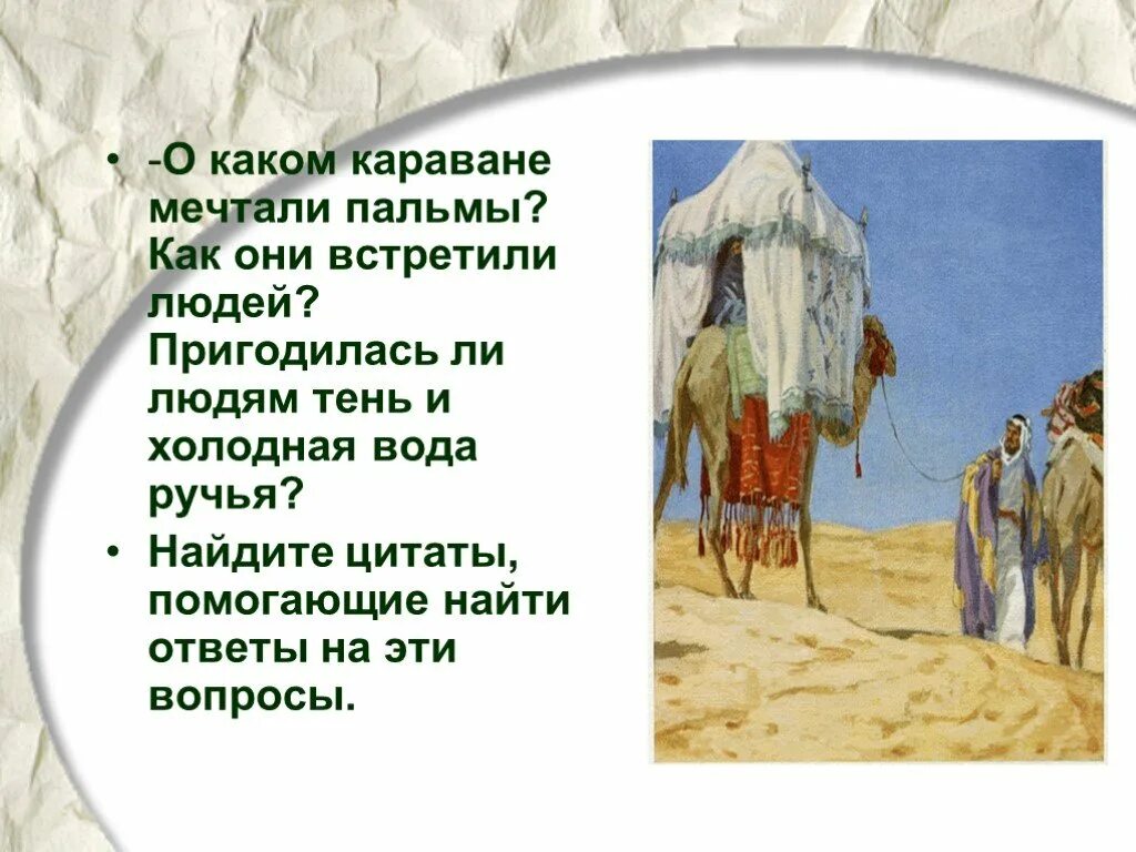 Произведения три пальмы. М Ю Лермонтов три пальмы. Стихотворение м ю Лермонтова три пальмы. Три пальмы Лермонтов стих.