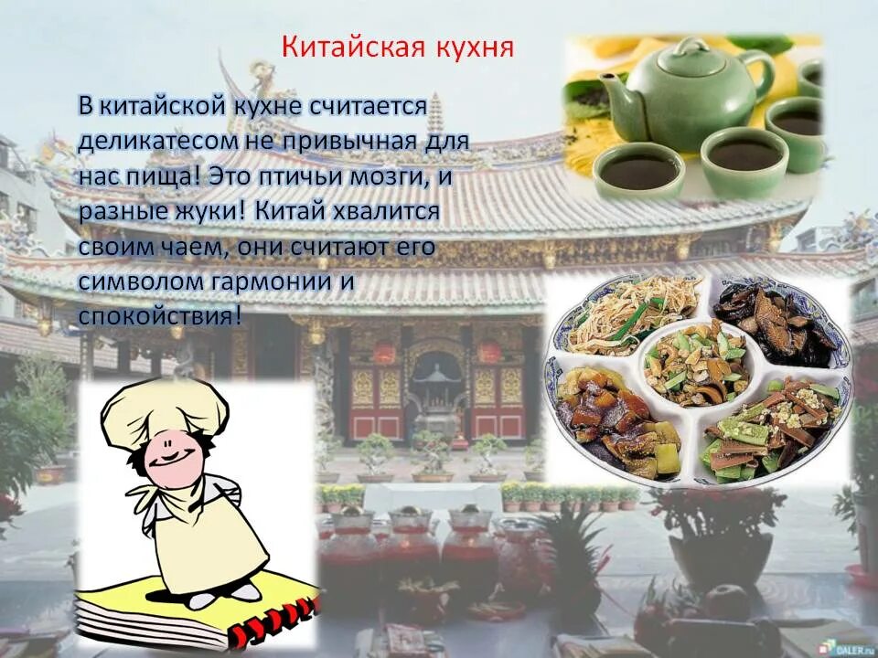 Проект на тему китайская кухня. Проект на тему национальное блюдо. Проект национальная кухня китая. Национальная кухня китая. Китайская кухня проект.