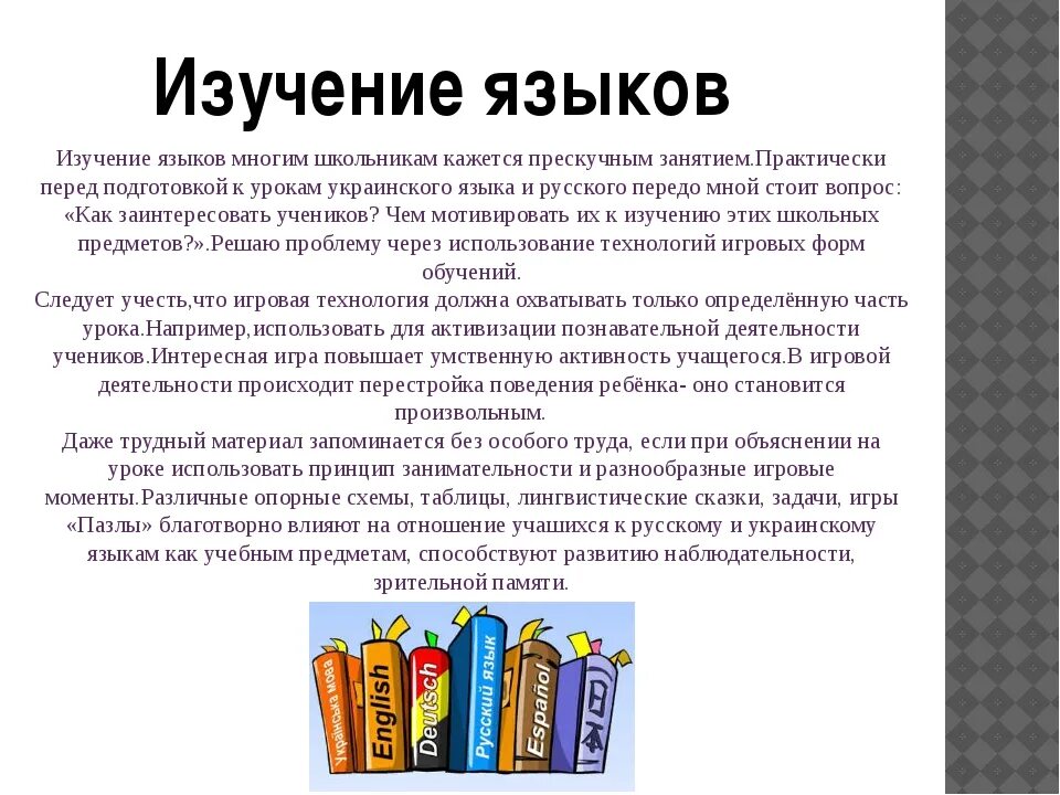 Зачем нужно изучать русский. Для чего нужно изучать иностранный язык сочинение. Сочинение рассуждение на тему иностранный язык 5 класс. Сочинение на тему для чего нужен иностранный язык. Рассуждение на тему для чего нужно изучать иностранный язык.