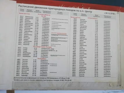 Расписание электричек иня матвеевка