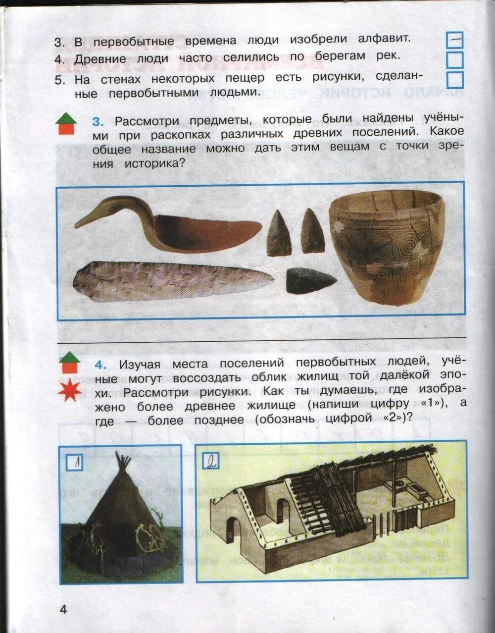 Рассмотри предметы которые были