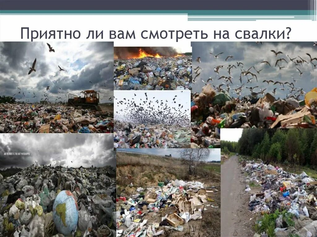 Отходам 2 жизнь. Отходам 2 жизнь
