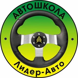 Автошкола автолидер тверь