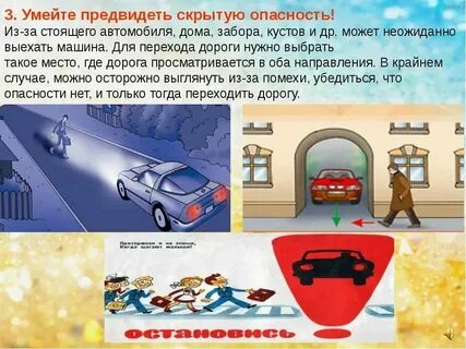 3 машины стояли или стояло