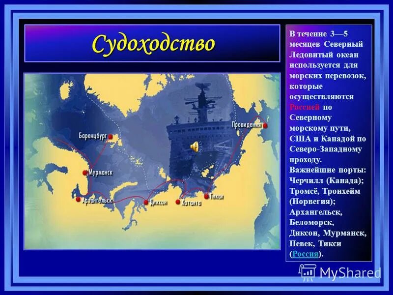 порты акватории северного ледовитого океана. протяженность северного морского пути. северный морской путь арктика россия на карте. порты акватории северного ледовитого океана. порты акватории северного ледовитого океана.