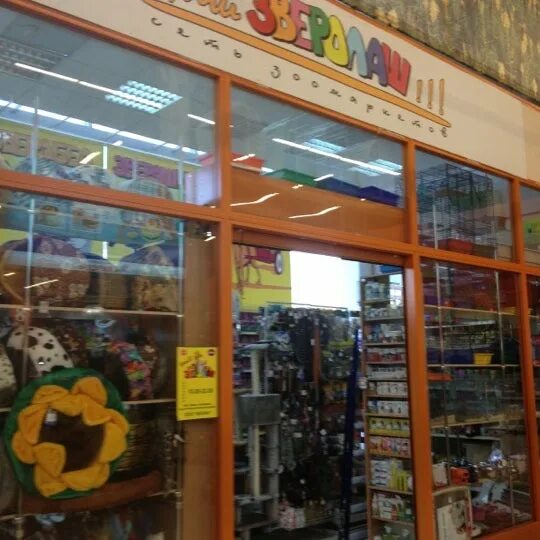 Зоомагазин зверолаш боровичи. Зверолаш. Наш зверолаш. Зоомагазин зверолаш боровичи. Наш зверолаш выборг.