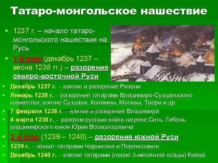 Ходе батыева нашествия. Причины нашествия монголов. Причины татаро-монгольского нашествия на Русь. Татаро-монгольское Нашествие на Русь кратко самое главное. Монголо-татарское Нашествие на Русь кратко.