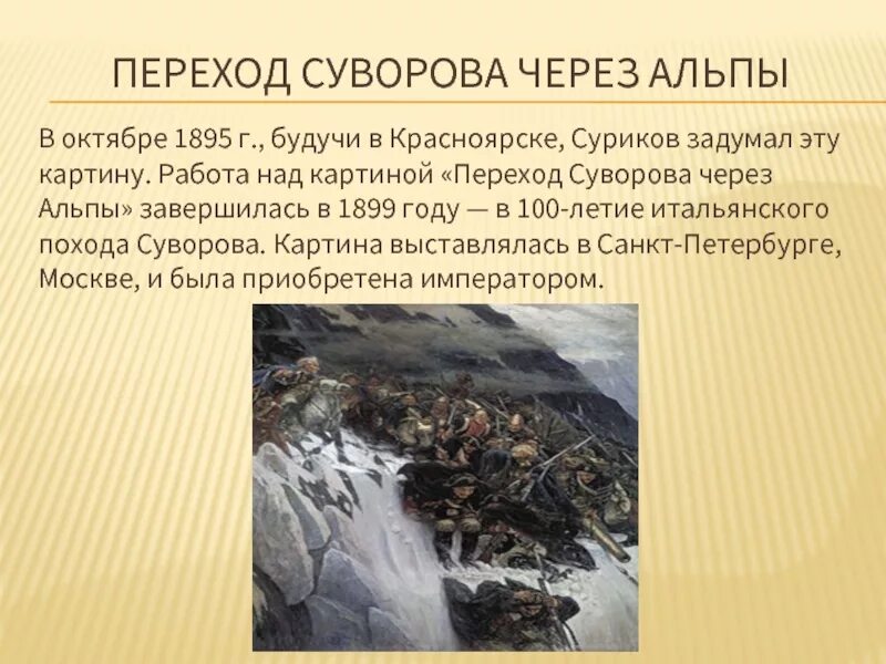 Поход Суворова через Альпы. «Переход Суворова через Альпы в 1799 г.» 1899. В.И. Суриков: «переход Суворова через Альпы в 1799 г.».. Суриков поход Суворова. Швейцарский поход дата