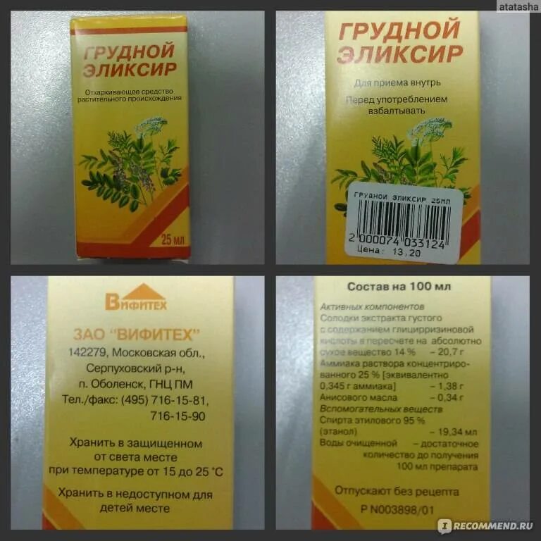 Грудной эликсир от кашля для детей. Сироп от кашля для детей грудной эликсир. грудной эликсир вифитех. грудной эликсир от кашля для детей от 1.