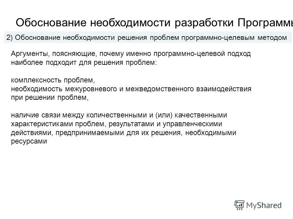 Необходимость решения общественных. Необходимость решения общественных