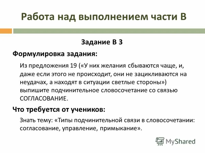 На что отвечает грамматическая основа. На что отвечает грамматическая основа. Сформулируйте 3 предложения. Сформулируйте 3 предложения. Как сформулировать тезис.