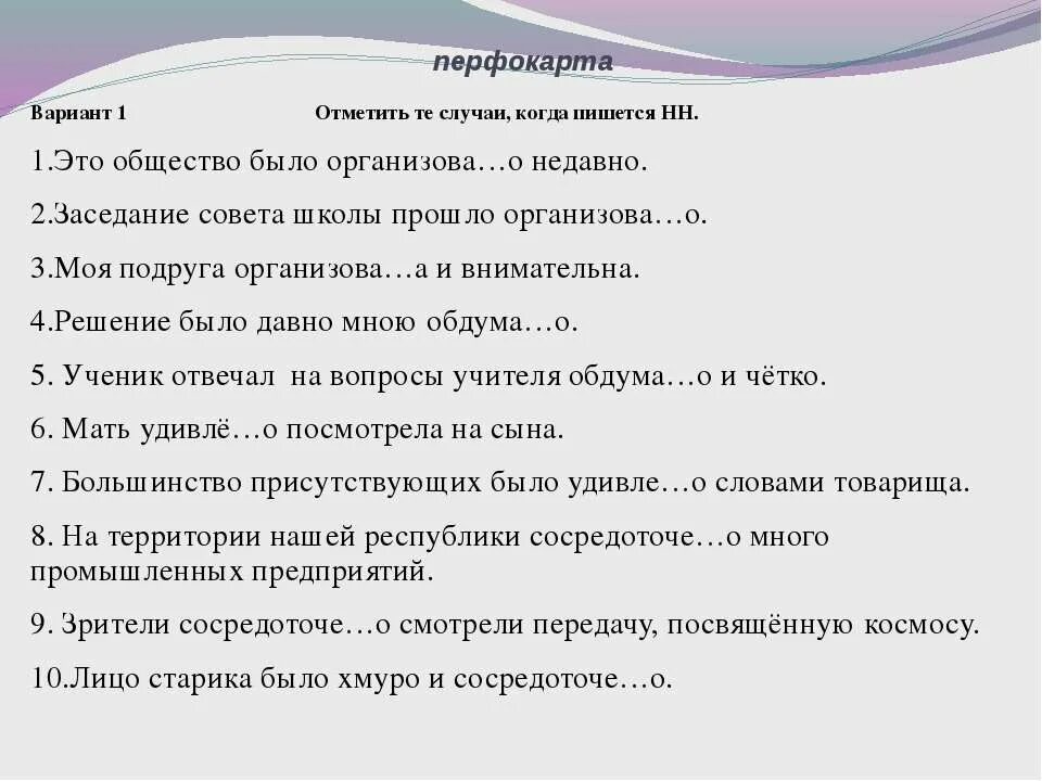 Словосочетание н и нн наречие. Н Н В наречиях. Н-НН В наречиях таблица. Н И НН В наречиях на о и е упражнения. Н И НН В наречиях 7 класс.