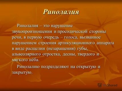 Ринолалия голос
