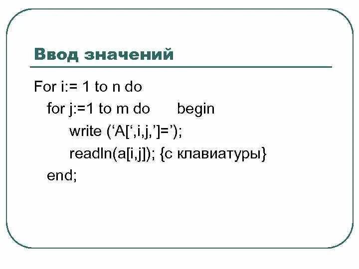 I i 1 паскаль. For i 1 to n do begin в паскале. for i to n do паскаль. for (i=1; i&lt;n; i=i+1) p*=i; блок схема. for i 1 to n do readln a[i].