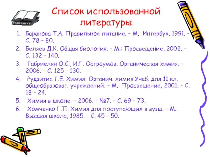 Урок преподавателя химии Смирновой Л.Н.. Урок это солнце, вокруг которого, как п
