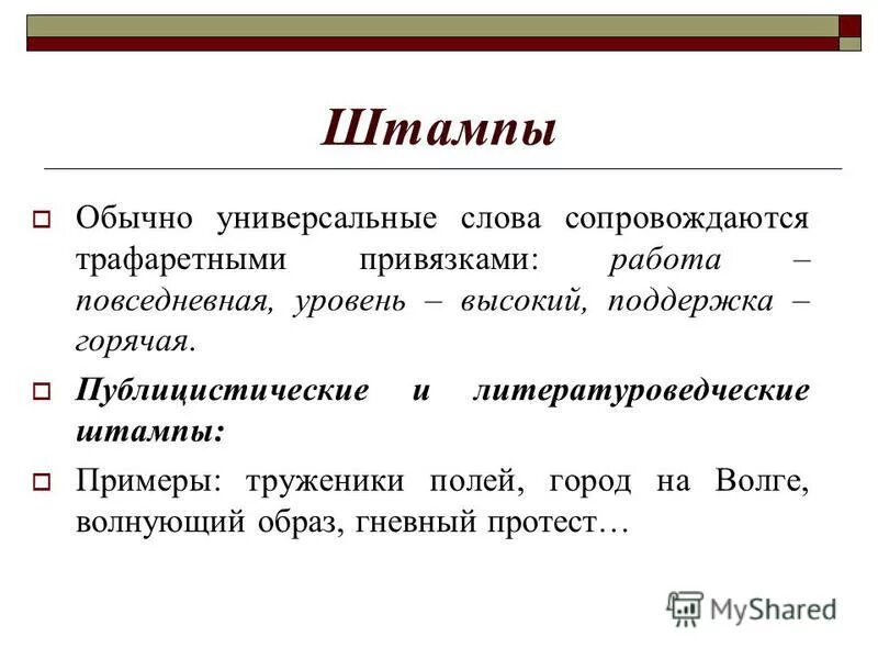 Painter. Штампы и клише публицистического. Штамп выражение. Речевые штампы примеры. Штамп выражение.