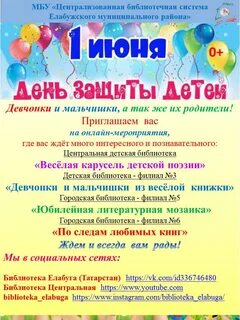 Названия праздника 1 июня