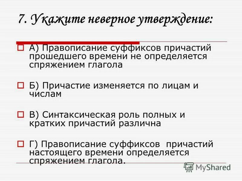 Причастие изменяется по родам числам и падежам. Причастие изменяемая часть речи или нет. Изменяемые причастия. Действительные и страдательные причастия правило. Изменяемые причастия.