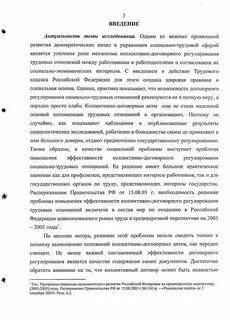 Договорное регулирование социально трудовых отношений