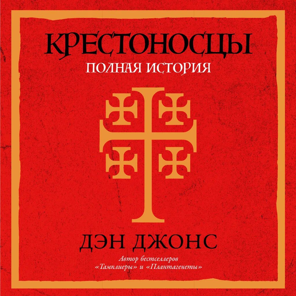 Дэн крестоносцы. Тамплиеры. Wars and roses. Дэн крестоносцы. Тамплиеры табард.