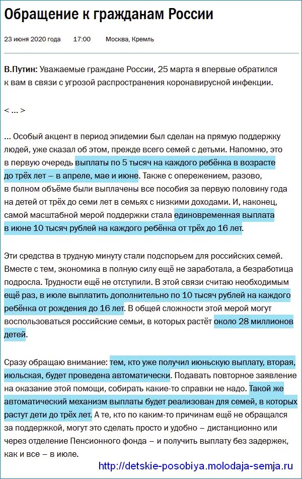 Выплаты детям новый указ. Пособия на дети с июля. Президентские выплаты детям до 16 лет. Будут ли выплаты детям до 16 лет. Выплаты 10000 на ребенка.