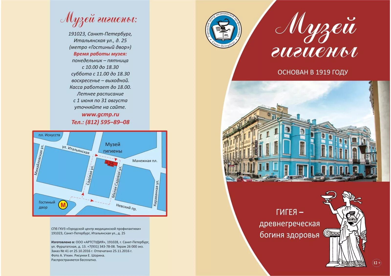 Буклет достопримечательности санкт петербурга. Рекламный буклет музея. брошюра музея. флаер музея. рекламная листовка музея.
