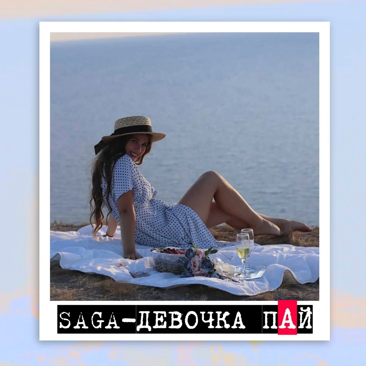 Она девочка пай. Она девочка пай. Михаил круг девочка пай текст 1. Девочка пай рядом жиган. Она девочка пай.