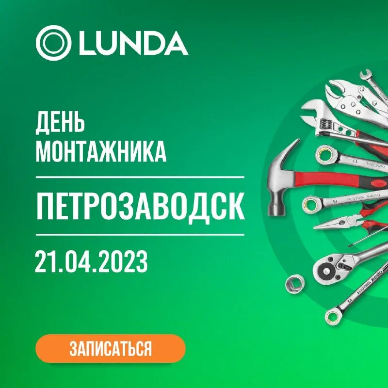 лунда петрозаводск