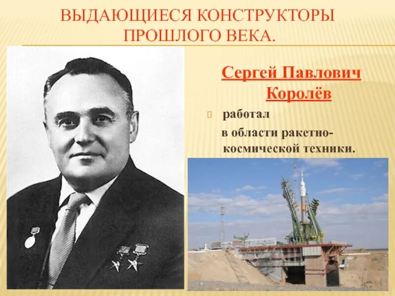 Картинки королев. Королев Сергей Павлович. Конструктор Королев Сергей Павлович. Королёв Сергей Павлович биография. Сергей королёв биография.