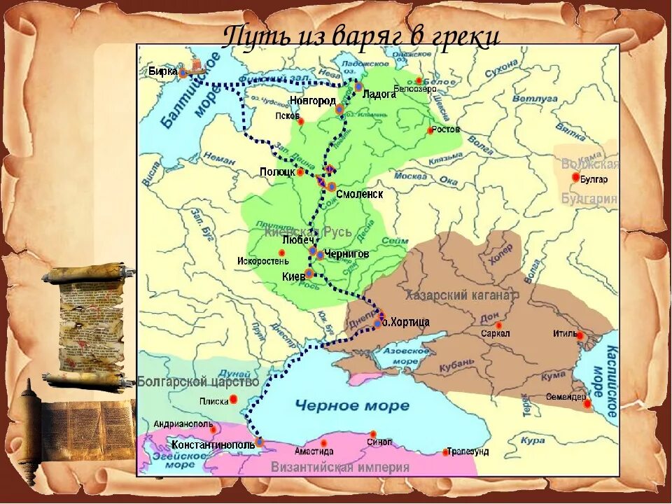 Ростов 9 века. Путь из Варяг в греки на карте. Путь из Варяг в греки на карте древней Руси. Торговый путь из Варяг в греки. Торговые пути древней Руси из Варяг в греки.