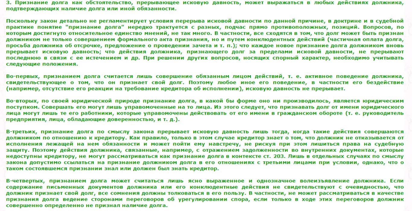 Признание долга должником. Договор о признании долга. Акт признание долга. Письмо о признании долга. Признание долга исковая давность