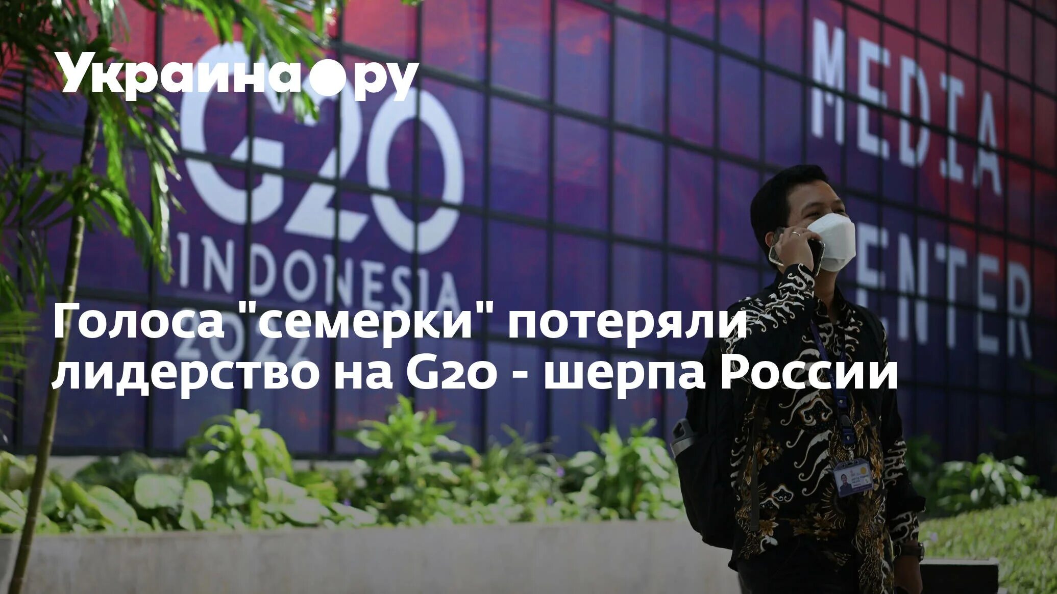 Лукаш шерпа g20. Обесцененная ценой невероятных потерь